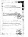 Сертификат Мексидол раствор для в/в и в/м введ. 50 мг/мл 5 мл 5 шт