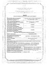 Сертификат Граммидин детский таблетки для рассасывания 1,5 мг+1 мг 18 шт