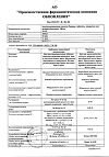 Сертификат Ацетилсалициловая кислота Реневал таблетки покрыт.плен.об. 500 мг 20 шт