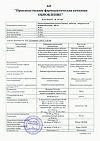 Сертификат Ацетилсалициловая кислота Реневал таблетки покрыт.плен.об. 500 мг 20 шт