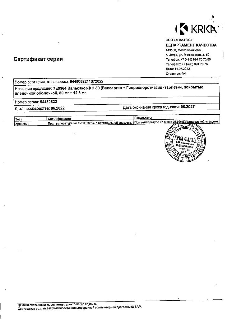 Вальсакор H80 таблетки покрыт.плен.об. 80 мг+12,5 мг 30 шт - купить, цена и  отзывы, Вальсакор H80 таблетки покрыт.плен.об. 80 мг+12,5 мг 30 шт  инструкция по применению, дешевые аналоги, описание, заказать в Москве