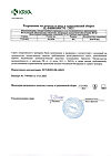 Сертификат Вальсакор таблетки покрыт.плен.об. 80 мг 90 шт.
