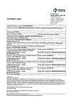 Сертификат Вальсакор таблетки покрыт.плен.об. 80 мг 90 шт.