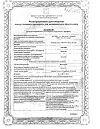 Сертификат Вальсакор таблетки покрыт.плен.об. 80 мг 90 шт.
