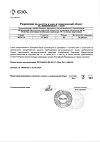 Сертификат Вальсакор таблетки покрыт.плен.об. 80 мг 90 шт.