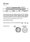 Сертификат Вальсакор таблетки покрыт.плен.об. 80 мг 90 шт.
