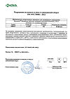 Сертификат Вальсакор таблетки покрыт.плен.об. 160 мг 30 шт