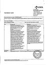 Сертификат Вальсакор таблетки покрыт.плен.об. 160 мг 90 шт