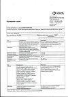 Сертификат Вальсакор таблетки покрыт.плен.об. 160 мг 90 шт