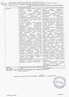 Сертификат Метронидазол таблетки 250 мг 20 шт
