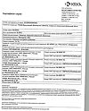Сертификат Вальсакор таблетки покрыт.плен.об. 80 мг 30 шт.