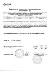 Сертификат Вальсакор таблетки покрыт.плен.об. 80 мг 30 шт.