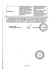 Сертификат Немулекс гранулы д/приг суспензии для приема внутрь 100 мг/2 г пак 2 г 30 шт