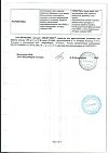 Сертификат Немулекс гранулы д/приг суспензии для приема внутрь 100 мг/2 г пак 2 г 30 шт