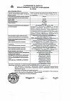 Сертификат Рибоксин раствор для в/в введ 20 мг/мл 10 мл амп 10 шт