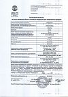Сертификат Экофурил капсулы 200 мг 30 шт