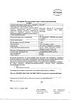 Сертификат Тагиста таблетки 24 мг 30 шт