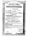 Сертификат Бак-сет форте капсулы по 210 мг 20 шт