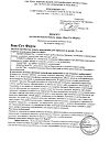 Сертификат Бак-сет форте капсулы по 210 мг 20 шт