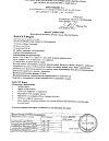 Сертификат Бак-сет форте капсулы по 210 мг 20 шт