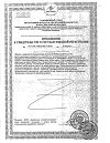 Сертификат Бак-сет форте капсулы по 210 мг 20 шт