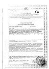 Сертификат Бак-сет форте капсулы по 210 мг 20 шт