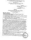 Сертификат Бак-сет форте капсулы по 210 мг 20 шт