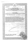 Сертификат Бак-сет форте капсулы по 210 мг 20 шт
