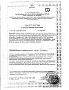 Сертификат Бак-сет форте капсулы по 210 мг 20 шт