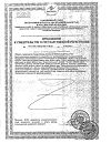 Сертификат Бак-сет форте капсулы по 210 мг 20 шт