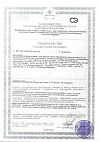 Сертификат Бак-сет форте капсулы по 210 мг 20 шт