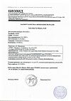 Сертификат Бак-сет форте капсулы по 210 мг 20 шт