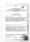 Сертификат Бак-сет форте капсулы по 210 мг 20 шт