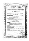 Сертификат Бак-сет форте капсулы по 210 мг 20 шт