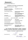 Сертификат Деринат раствор для местного и наружного применения 0,25 % 10 мл 1 шт