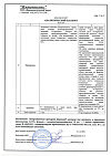Сертификат Деринат раствор для местного и наружного применения 0,25 % 10 мл 1 шт