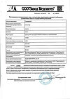 Сертификат Триазавирин капсулы 250 мг 20 шт