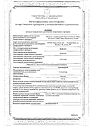 Сертификат Триазавирин капсулы 250 мг 20 шт