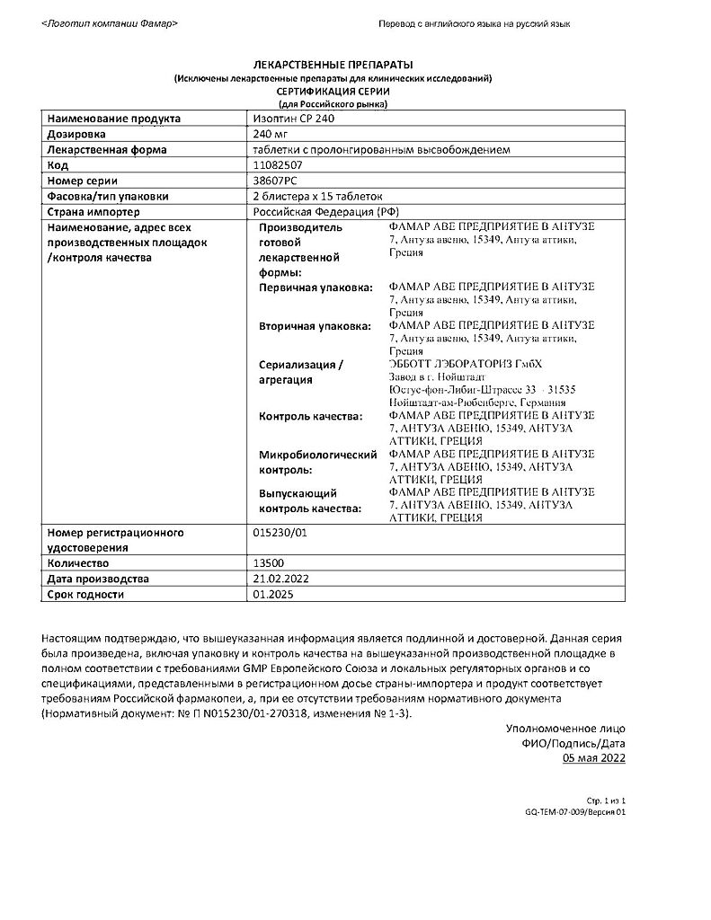 Изоптин СР 240 таблетки с пролонг высвобождением покрыт.плен.об. 240 мг 30  шт - купить, цена и отзывы, Изоптин СР 240 таблетки с пролонг  высвобождением покрыт.плен.об. 240 мг 30 шт инструкция по применению,