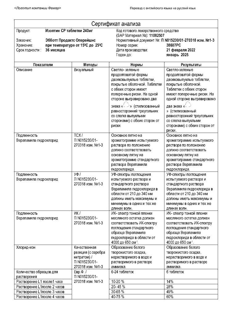 Изоптин СР 240 таблетки с пролонг высвобождением покрыт.плен.об. 240 мг 30  шт - купить, цена и отзывы, Изоптин СР 240 таблетки с пролонг  высвобождением покрыт.плен.об. 240 мг 30 шт инструкция по применению,