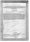 Сертификат Рыбий жир очищенный капсулы массой 1400 мг 30 шт