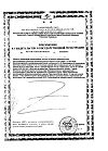 Сертификат Рыбий жир капсулы массой 300 мг 100 шт