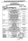 Сертификат Мексидол раствор для в/в и в/м введ. 50 мг/мл 2 мл 10 шт