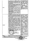 Сертификат Мексидол раствор для в/в и в/м введ. 50 мг/мл 2 мл 10 шт