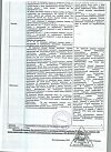 Сертификат Мексидол раствор для в/в и в/м введ. 50 мг/мл 2 мл 10 шт