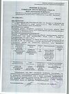 Сертификат Мексидол раствор для в/в и в/м введ. 50 мг/мл 2 мл 10 шт