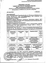 Сертификат Мексидол раствор для в/в и в/м введ. 50 мг/мл 2 мл 10 шт