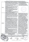 Сертификат Мексидол раствор для в/в и в/м введ. 50 мг/мл 2 мл 10 шт