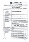 Сертификат Мексидол раствор для в/в и в/м введ. 50 мг/мл 2 мл 10 шт