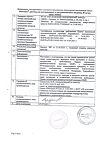 Сертификат Мексидол раствор для в/в и в/м введ. 50 мг/мл 2 мл 10 шт